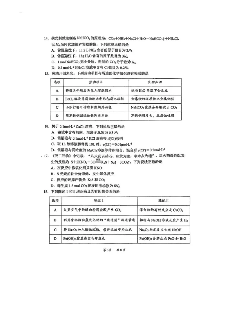 广东省惠州市2024-2025学年高一上学期1月期末考试化学试题（图片版，无答案）_2024-2025高一（7-7月题库）_2025年02月试卷_0221广东省惠州市2024-2025学年高一上学期期末考试