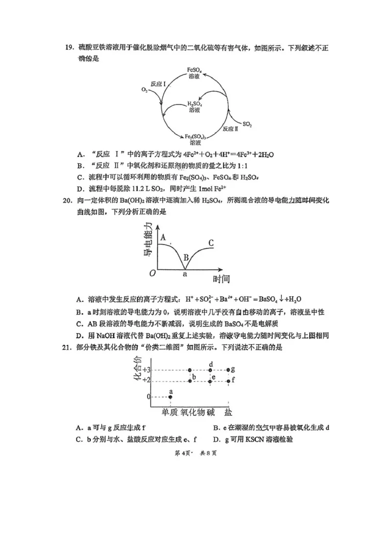 广东省惠州市2024-2025学年高一上学期1月期末考试化学试题（图片版，无答案）_2024-2025高一（7-7月题库）_2025年02月试卷_0221广东省惠州市2024-2025学年高一上学期期末考试