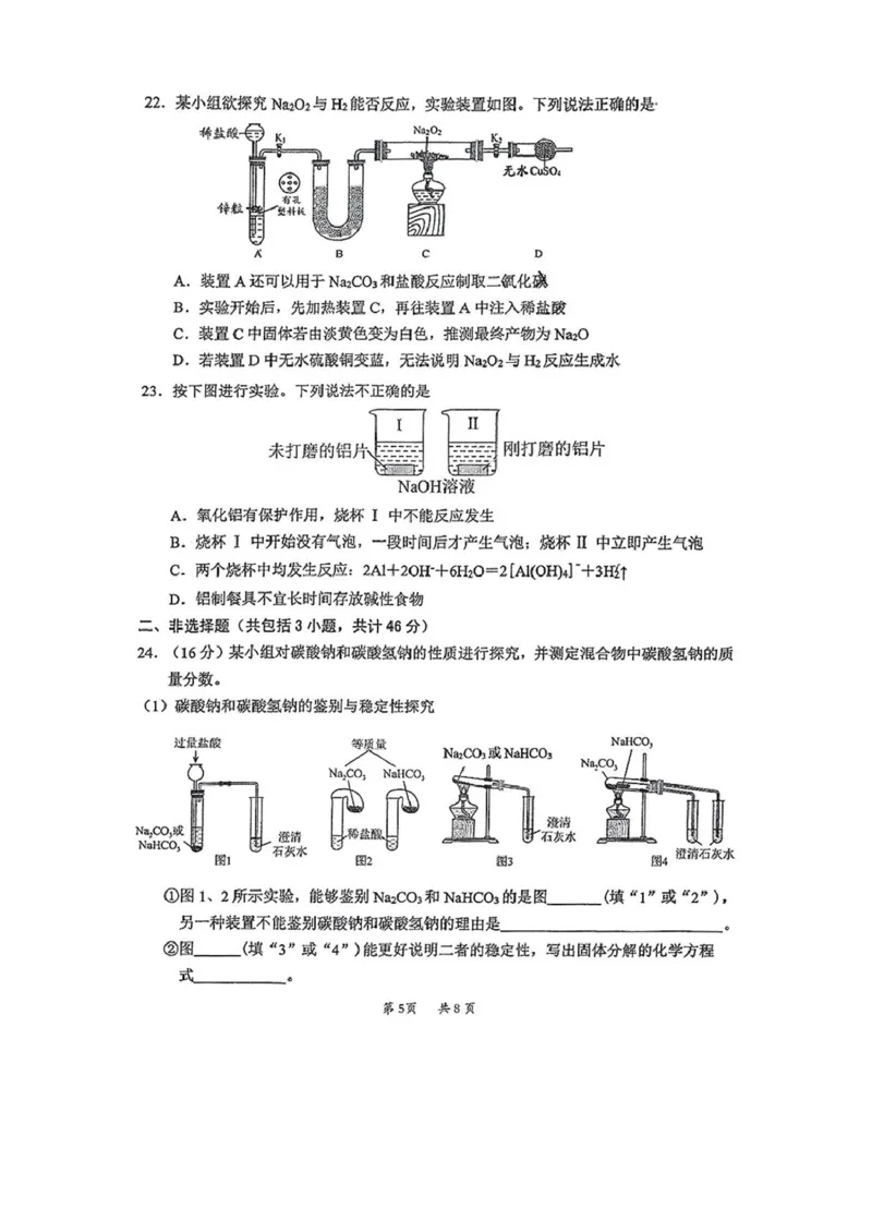 广东省惠州市2024-2025学年高一上学期1月期末考试化学试题（图片版，无答案）_2024-2025高一（7-7月题库）_2025年02月试卷_0221广东省惠州市2024-2025学年高一上学期期末考试