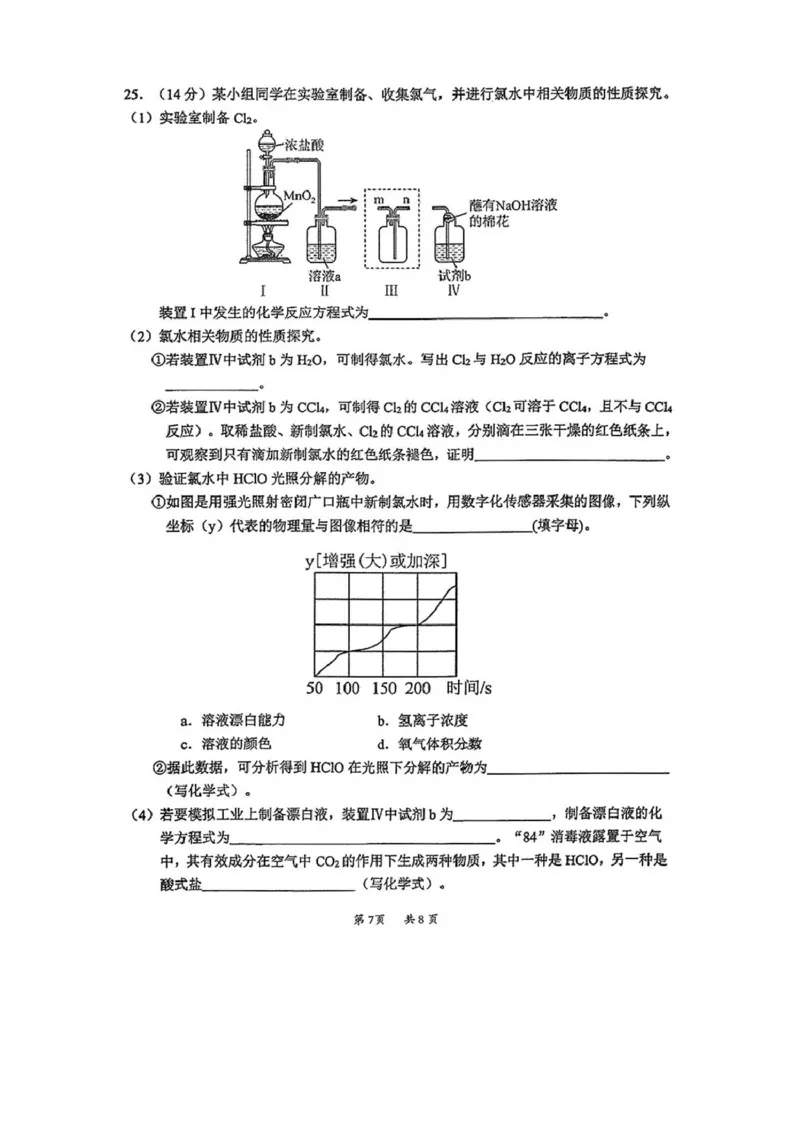 广东省惠州市2024-2025学年高一上学期1月期末考试化学试题（图片版，无答案）_2024-2025高一（7-7月题库）_2025年02月试卷_0221广东省惠州市2024-2025学年高一上学期期末考试