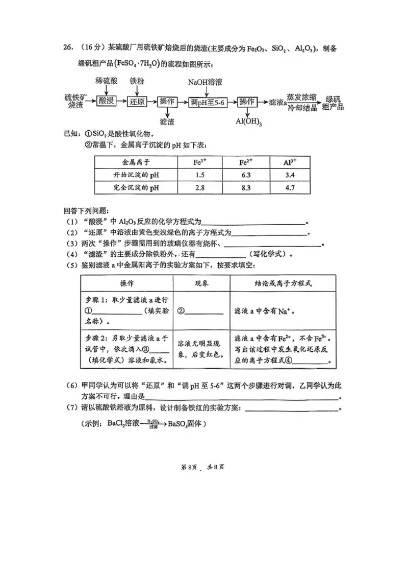 广东省惠州市2024-2025学年高一上学期1月期末考试化学试题（图片版，无答案）_2024-2025高一（7-7月题库）_2025年02月试卷_0221广东省惠州市2024-2025学年高一上学期期末考试