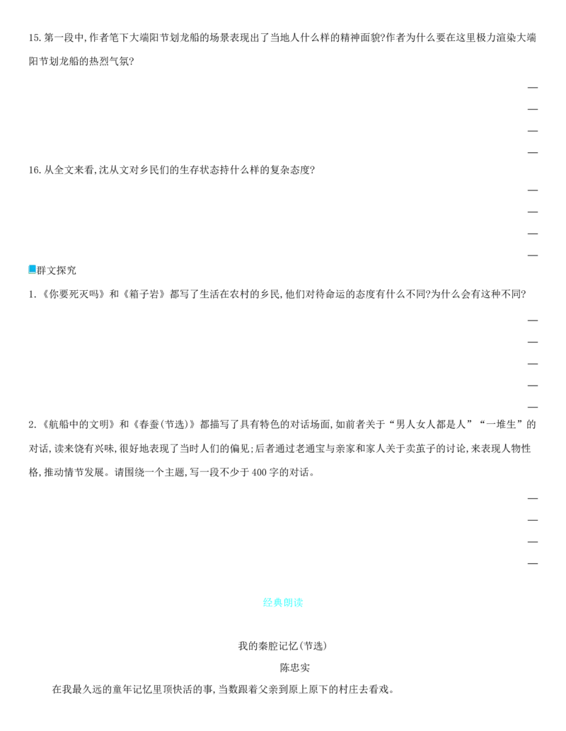 [8120745]统编版语文选择性必修下册第二单元任务群阅读中国现当代作家作品研习（含解析）_E015高中全科试卷_语文试题_选修下_5.新版高中语文试卷选择性必修下册_1.单元测试（42套）