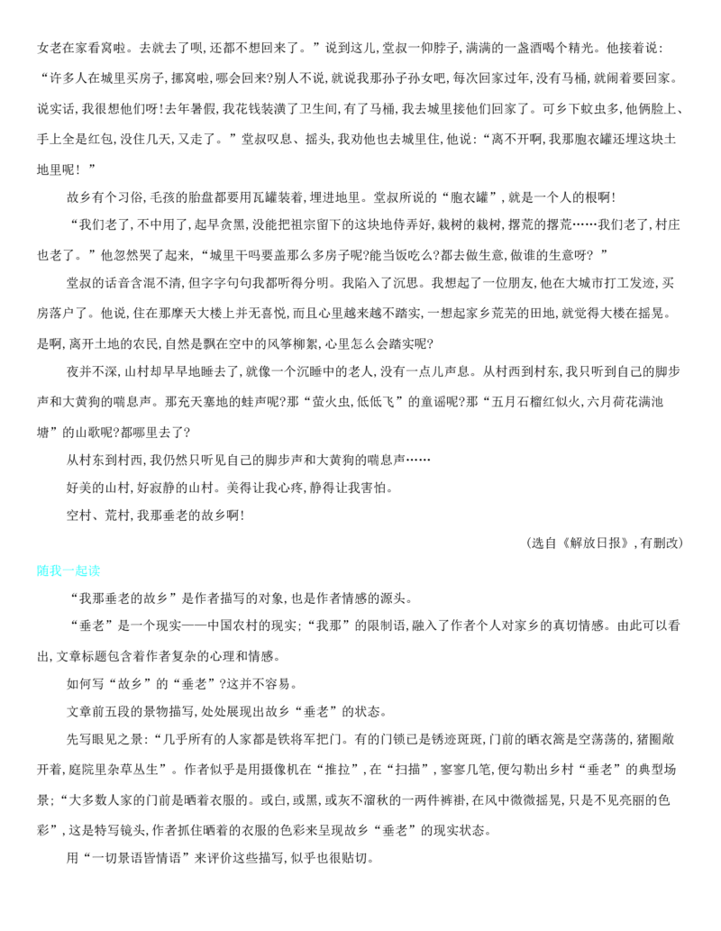 [8120745]统编版语文选择性必修下册第二单元任务群阅读中国现当代作家作品研习（含解析）_E015高中全科试卷_语文试题_选修下_5.新版高中语文试卷选择性必修下册_1.单元测试（42套）