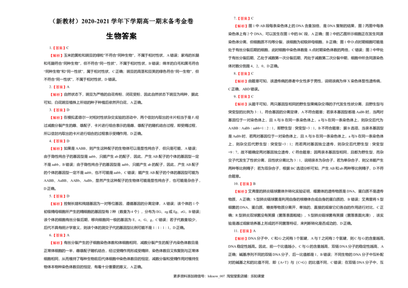 原创（新教材）2022-2023学年下学期高一期末备考金卷生物学生版_E015高中全科试卷_生物试题_必修2_4.期末试卷_原创（新教材）2022-2023学年下学期高一期末备考金卷生物