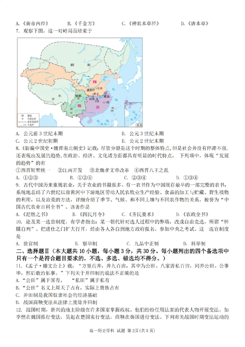 历史-浙江省精诚联盟2024学年高一第一学期10月联考_2024-2025高一（7-7月题库）_2024年10月试卷_1022浙江省精诚联盟2024学年高一第一学期10月联考