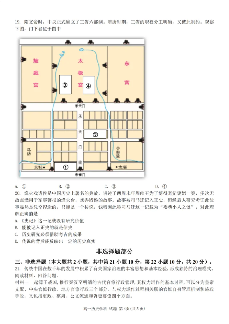 历史-浙江省精诚联盟2024学年高一第一学期10月联考_2024-2025高一（7-7月题库）_2024年10月试卷_1022浙江省精诚联盟2024学年高一第一学期10月联考