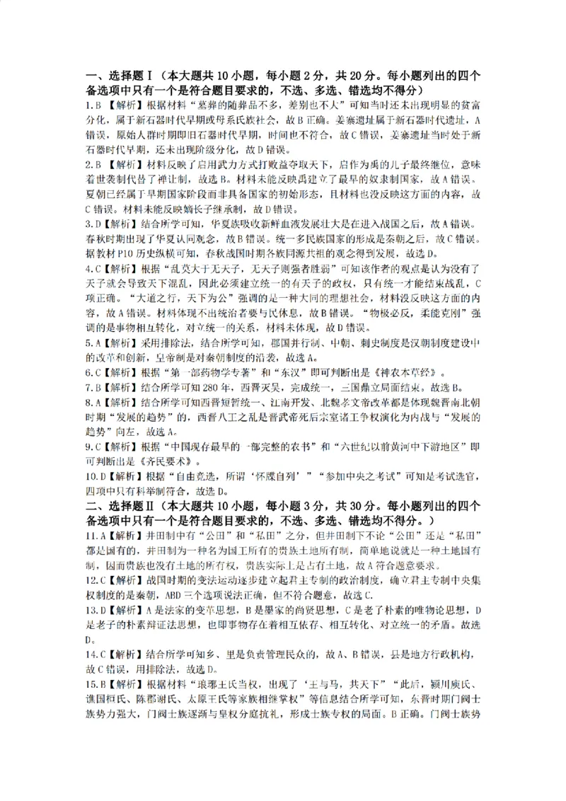 历史-浙江省精诚联盟2024学年高一第一学期10月联考_2024-2025高一（7-7月题库）_2024年10月试卷_1022浙江省精诚联盟2024学年高一第一学期10月联考