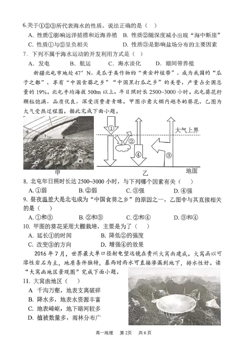 山西省吕梁市三金联盟2025-2026学年高一上学期第二次联合考试（12月）地理试卷（图片版，含答案）_2024-2025高一（7-7月题库）_2026年1月高一