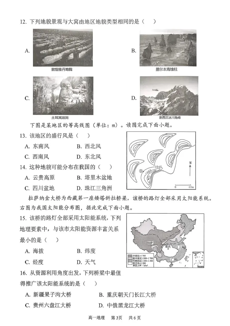 山西省吕梁市三金联盟2025-2026学年高一上学期第二次联合考试（12月）地理试卷（图片版，含答案）_2024-2025高一（7-7月题库）_2026年1月高一