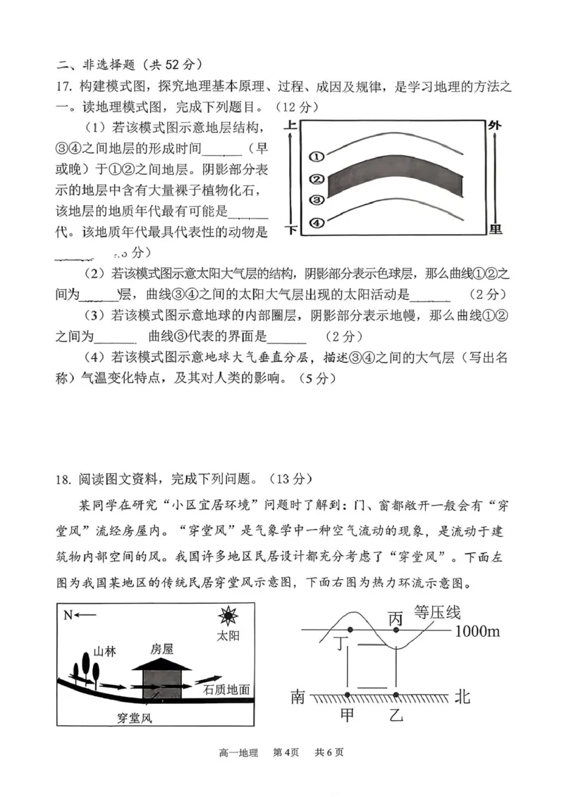 山西省吕梁市三金联盟2025-2026学年高一上学期第二次联合考试（12月）地理试卷（图片版，含答案）_2024-2025高一（7-7月题库）_2026年1月高一