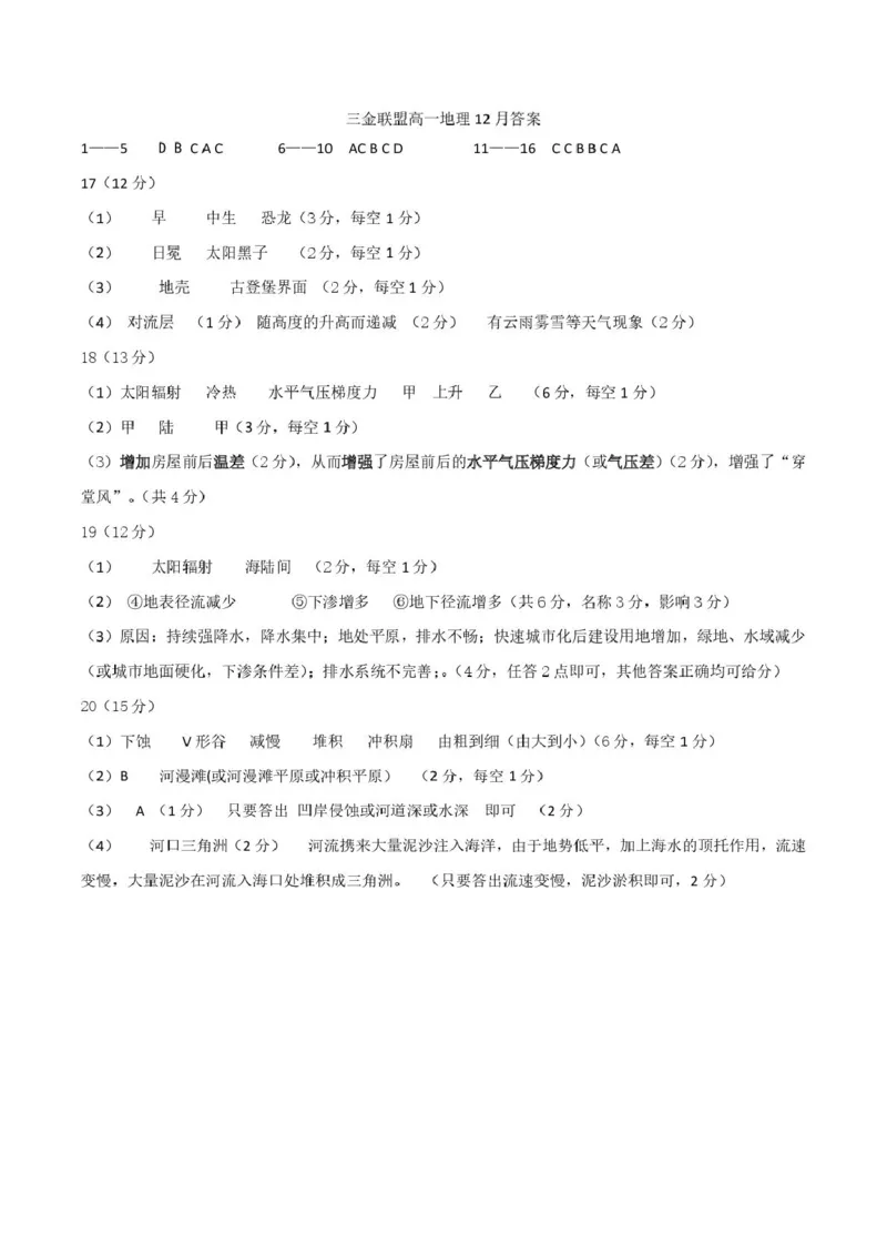 山西省吕梁市三金联盟2025-2026学年高一上学期第二次联合考试（12月）地理试卷（图片版，含答案）_2024-2025高一（7-7月题库）_2026年1月高一