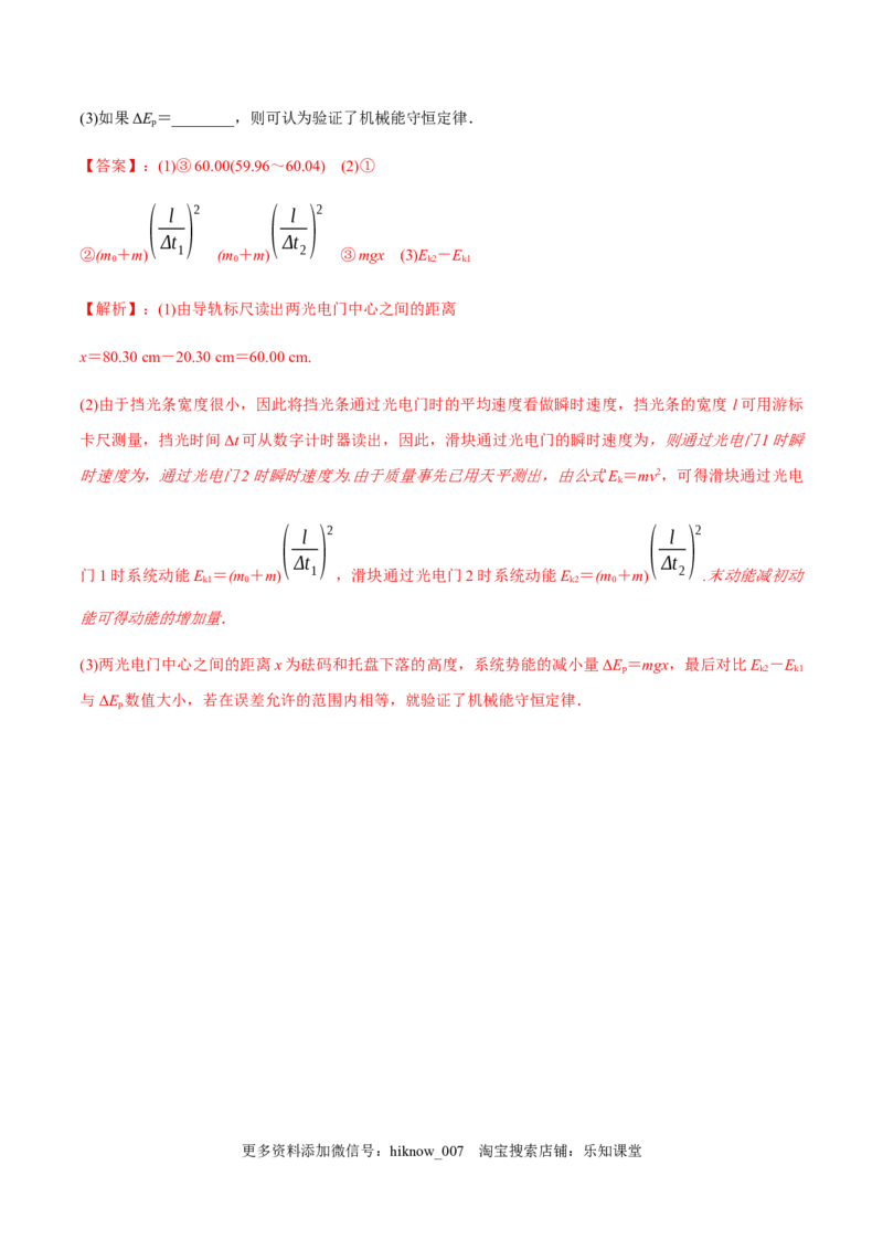 7.9实验：验证机械能守恒定律（解析版）_E015高中全科试卷_物理试题_必修2_2.同步练习_同步练习（第一套）_7.9实验：验证机械能守恒定律（原稿版+原卷版）