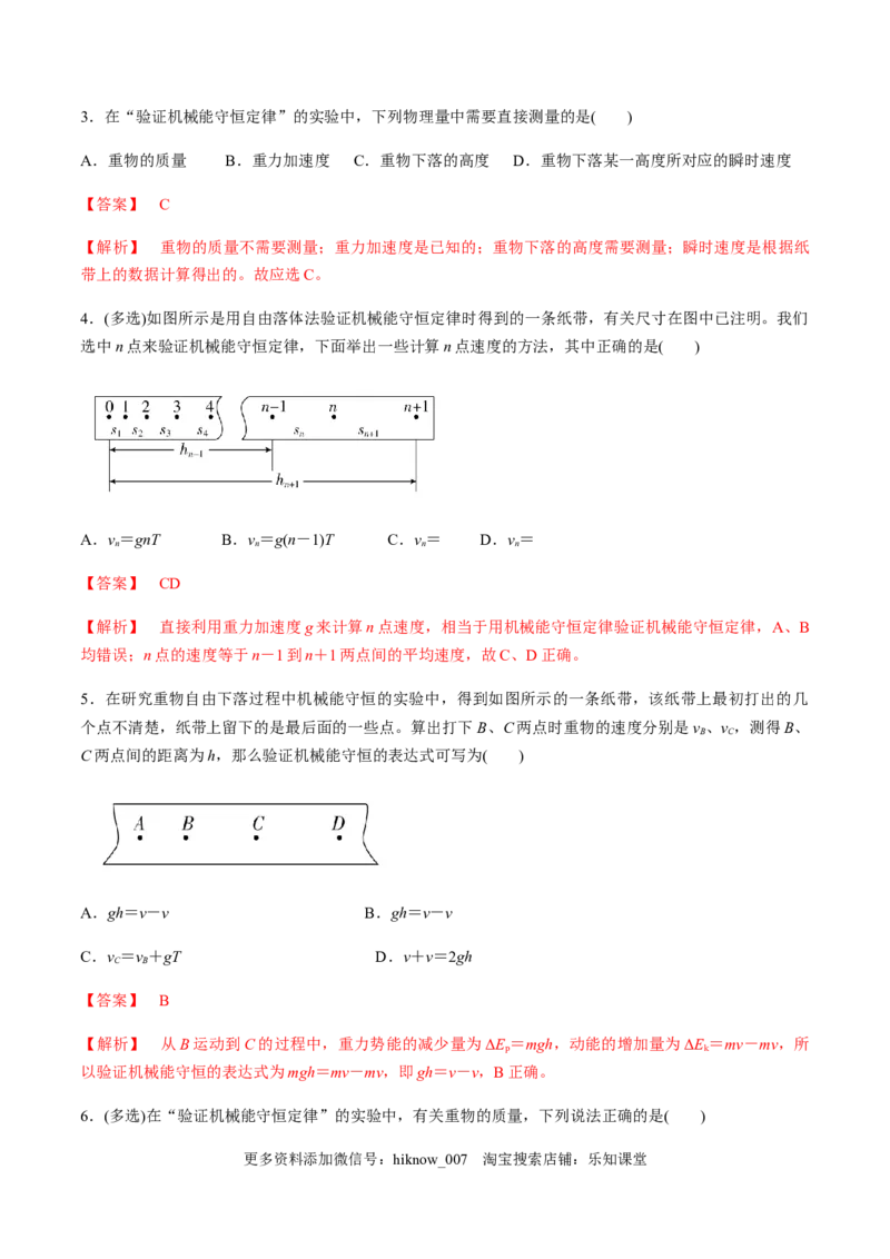 7.9实验：验证机械能守恒定律（解析版）_E015高中全科试卷_物理试题_必修2_2.同步练习_同步练习（第一套）_7.9实验：验证机械能守恒定律（原稿版+原卷版）