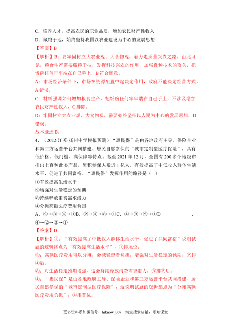 4.1我国的个人收入分配（解析版）_E015高中全科试卷_政治试题_必修2_2.同步练习_4.1+我国的个人收入分配-2022-2023学年高一政治课后培优分级练（统编版必修2）