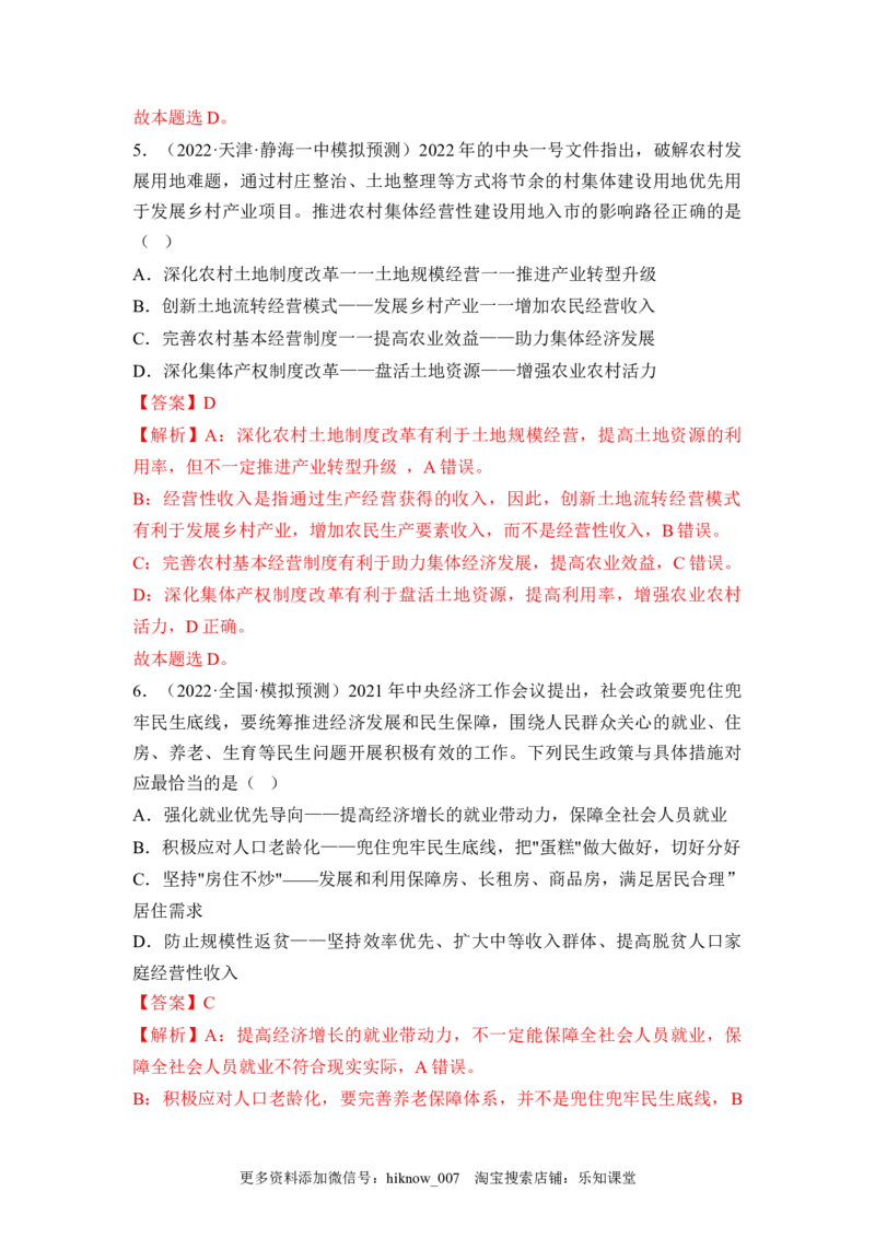 4.1我国的个人收入分配（解析版）_E015高中全科试卷_政治试题_必修2_2.同步练习_4.1+我国的个人收入分配-2022-2023学年高一政治课后培优分级练（统编版必修2）