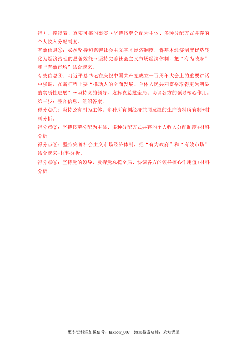 4.1我国的个人收入分配（解析版）_E015高中全科试卷_政治试题_必修2_2.同步练习_4.1+我国的个人收入分配-2022-2023学年高一政治课后培优分级练（统编版必修2）