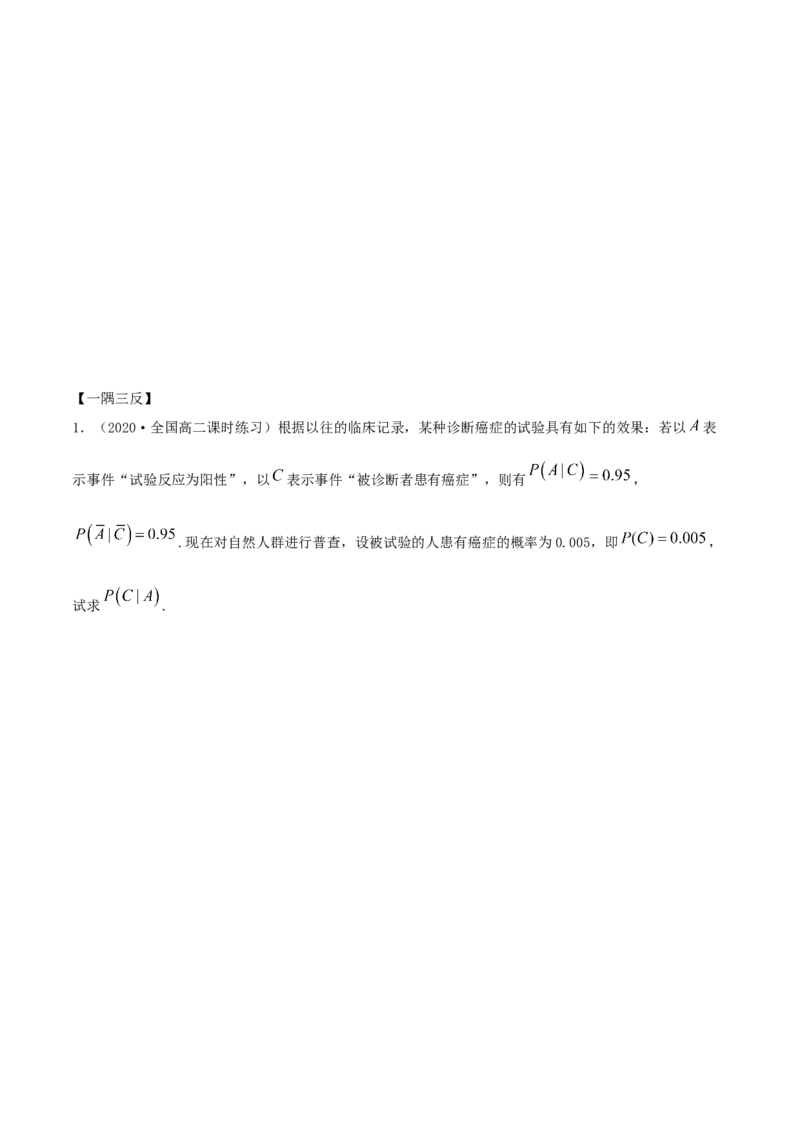 7.1条件概率及全概率（精讲）（原卷版）_E015高中全科试卷_数学试题_选修3_02.同步练习_同步练习（第二套）