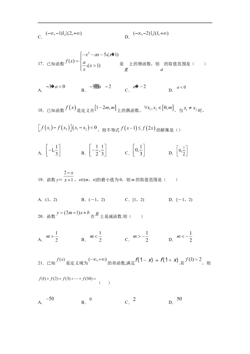专题3.1选择（30道）巩固篇（期中篇）（1-3章）（原卷版）_E015高中全科试卷_数学试题_必修1_03期中测试_期中考试_期中备考_专题3.1选择（30道）巩固篇（期中篇）（1-3章）