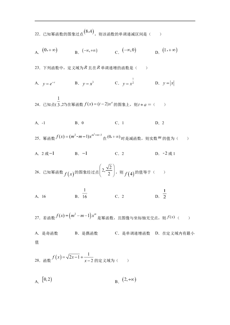 专题3.1选择（30道）巩固篇（期中篇）（1-3章）（原卷版）_E015高中全科试卷_数学试题_必修1_03期中测试_期中考试_期中备考_专题3.1选择（30道）巩固篇（期中篇）（1-3章）