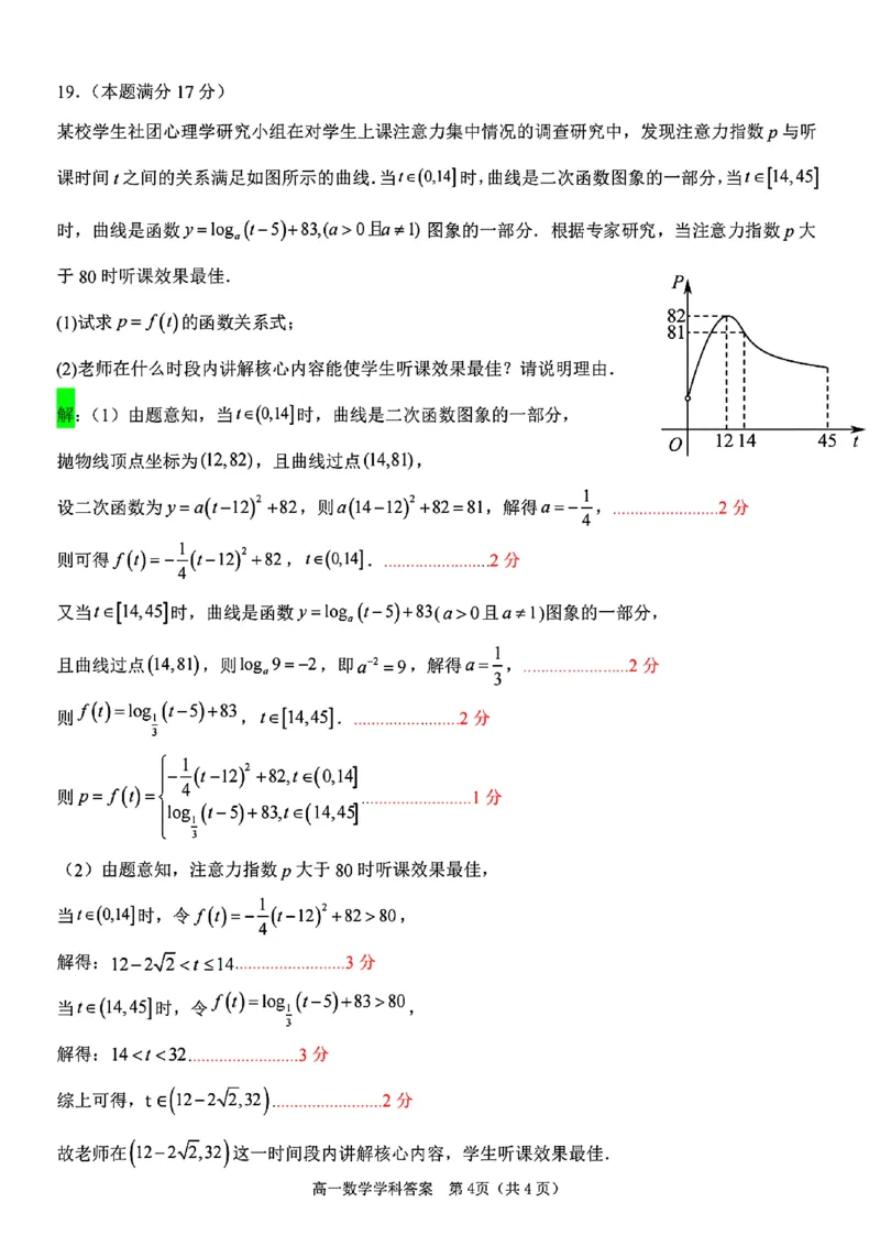 数学学科参考答案_2024-2025高一（7-7月题库）_2024年11月试卷_1117浙江省嘉兴八校2024-2025学年高一期中