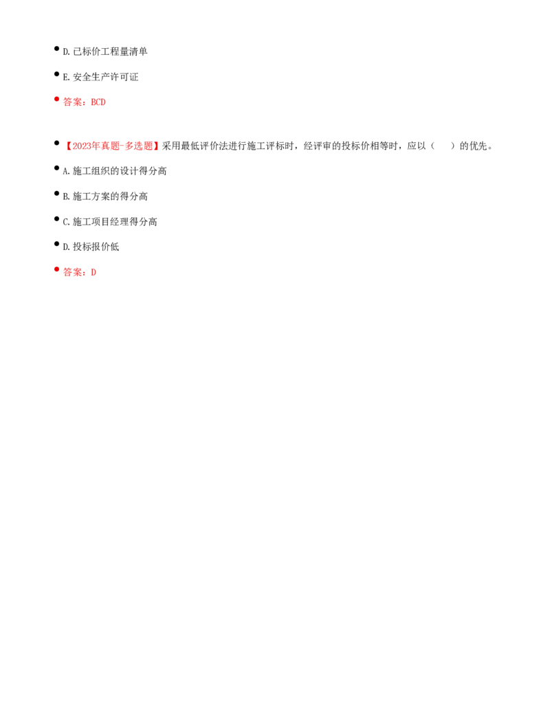 25-第3章-第三节-施工评标办法（一）_监理工程师_2025监理工程师_2025年监理工程师SVIP_2025年监理合同管理SVIP_02-基础精讲✿高端面授✿深度强化_讲义