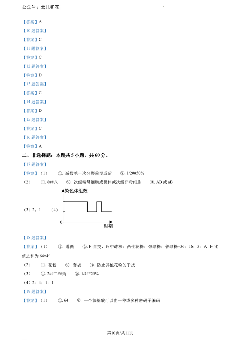 广西壮族自治区河池市2023-2024学年高一下学期7月期末生物试题_2024-2025高一（7-7月题库）_2024年7月试卷_0724广西河池市2023-2024学年高一下学期7月期末