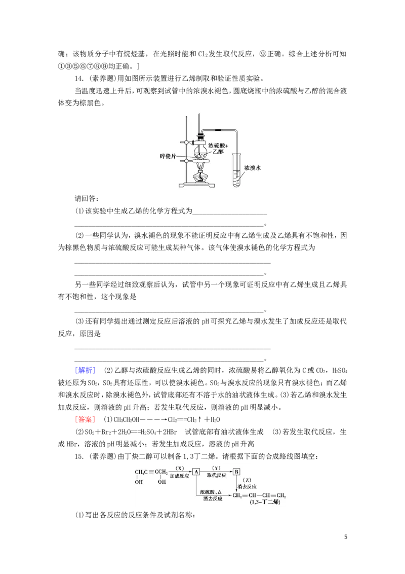 新教材高中化学第3章烃的衍生物第2节第1课时醇课时分层作业含解析新人教版选择性必修3_E015高中全科试卷_化学试题_选修3_5.新版人教版高中化学试卷选择性必修3_1.单元测试