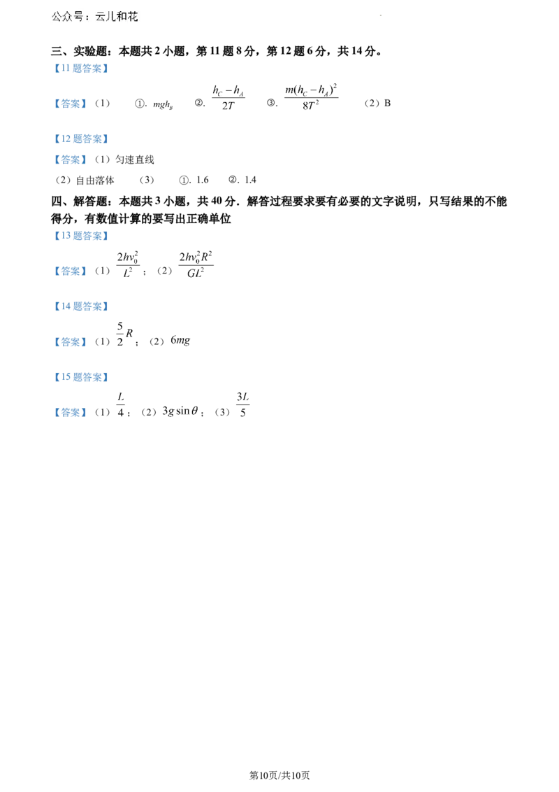 广西壮族自治区来宾市等两地2023-2024学年高一下学期7月期末考试物理试题_2024-2025高一（7-7月题库）_2024年7月试卷_0729广西来宾市玉林市2023-2024学年高一下学期期末教学质量监测