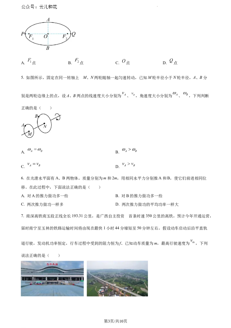 广西壮族自治区来宾市等两地2023-2024学年高一下学期7月期末考试物理试题_2024-2025高一（7-7月题库）_2024年7月试卷_0729广西来宾市玉林市2023-2024学年高一下学期期末教学质量监测