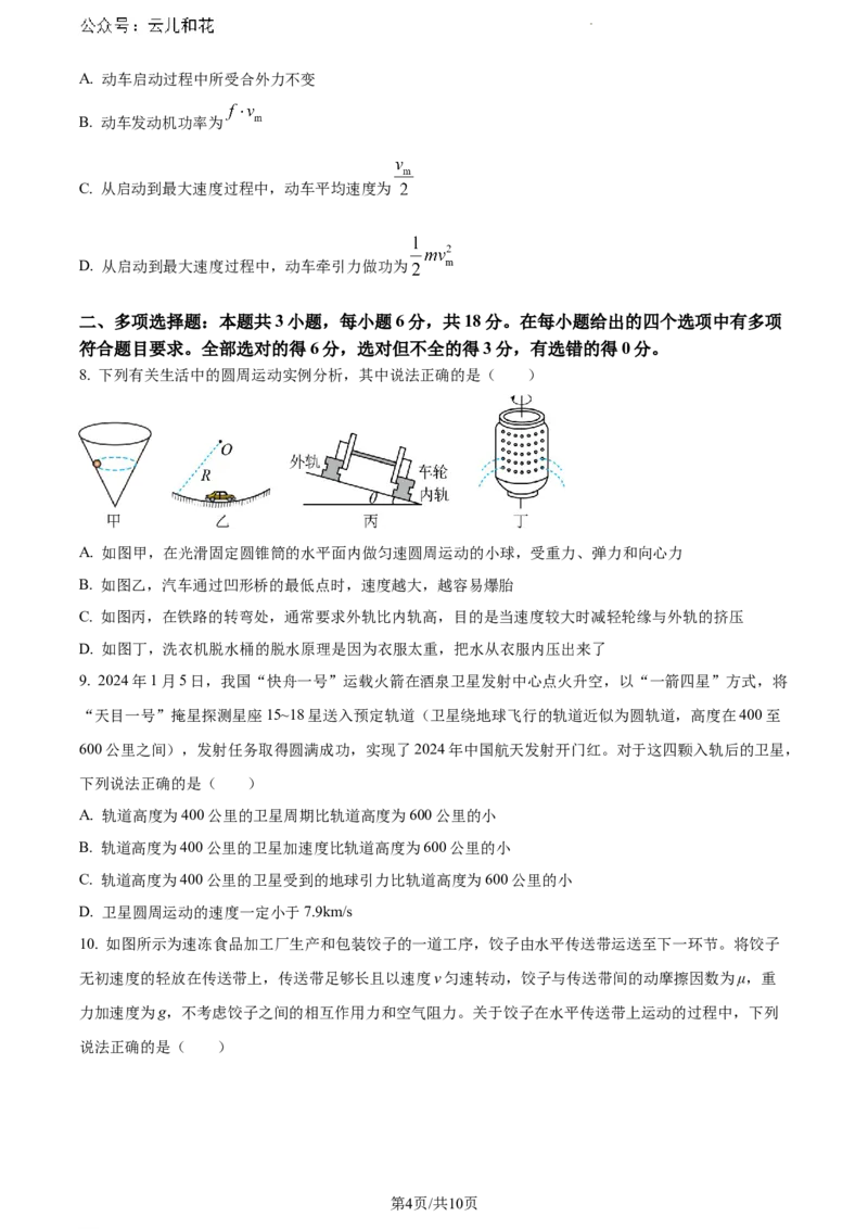 广西壮族自治区来宾市等两地2023-2024学年高一下学期7月期末考试物理试题_2024-2025高一（7-7月题库）_2024年7月试卷_0729广西来宾市玉林市2023-2024学年高一下学期期末教学质量监测