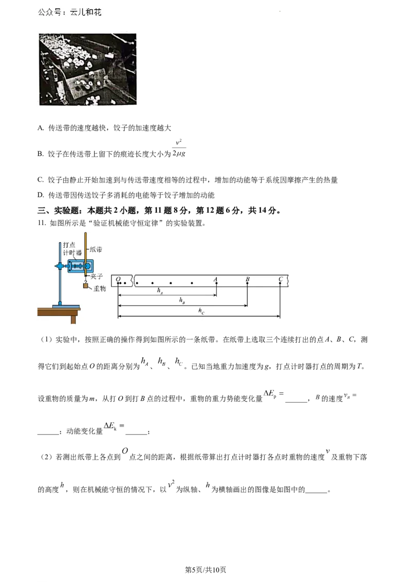 广西壮族自治区来宾市等两地2023-2024学年高一下学期7月期末考试物理试题_2024-2025高一（7-7月题库）_2024年7月试卷_0729广西来宾市玉林市2023-2024学年高一下学期期末教学质量监测