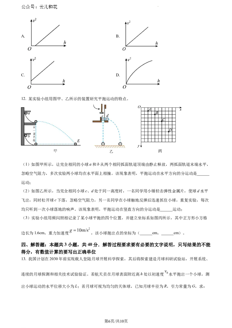 广西壮族自治区来宾市等两地2023-2024学年高一下学期7月期末考试物理试题_2024-2025高一（7-7月题库）_2024年7月试卷_0729广西来宾市玉林市2023-2024学年高一下学期期末教学质量监测