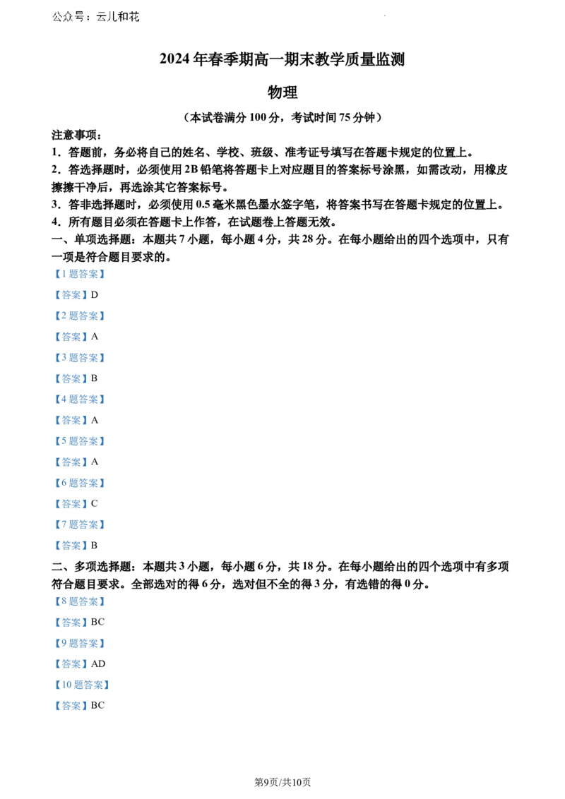 广西壮族自治区来宾市等两地2023-2024学年高一下学期7月期末考试物理试题_2024-2025高一（7-7月题库）_2024年7月试卷_0729广西来宾市玉林市2023-2024学年高一下学期期末教学质量监测