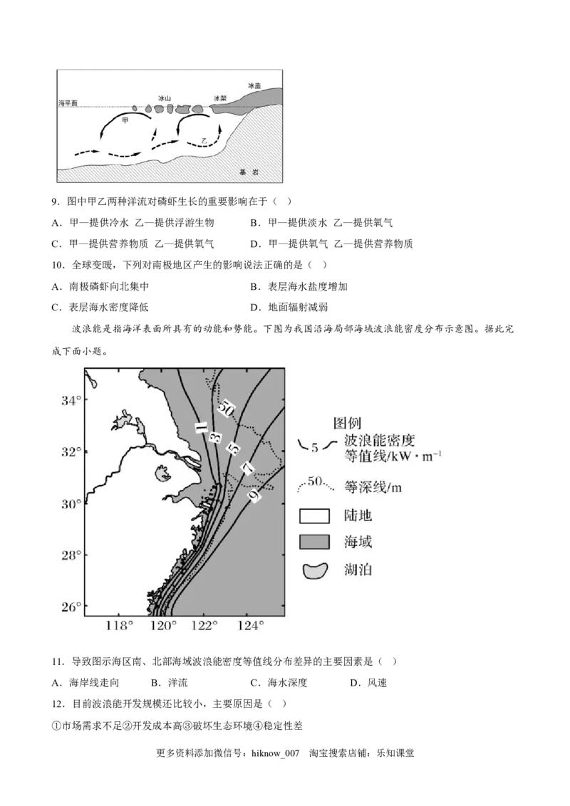 第09练海水运动-课后追踪2022-2023学年高一地理上册同步课后练（人教版2019必修第一册）（原卷版）_E015高中全科试卷_地理试题_必修1_2.同步练习_课后培优练2023年（第一套）