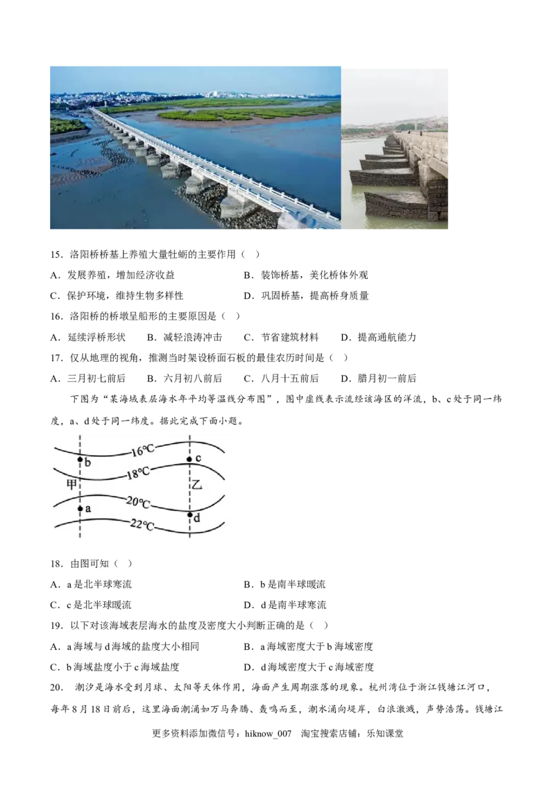 第09练海水运动-课后追踪2022-2023学年高一地理上册同步课后练（人教版2019必修第一册）（原卷版）_E015高中全科试卷_地理试题_必修1_2.同步练习_课后培优练2023年（第一套）