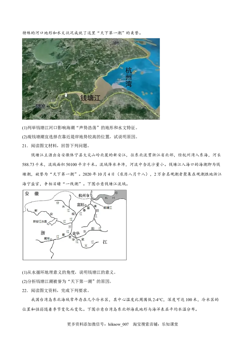 第09练海水运动-课后追踪2022-2023学年高一地理上册同步课后练（人教版2019必修第一册）（原卷版）_E015高中全科试卷_地理试题_必修1_2.同步练习_课后培优练2023年（第一套）