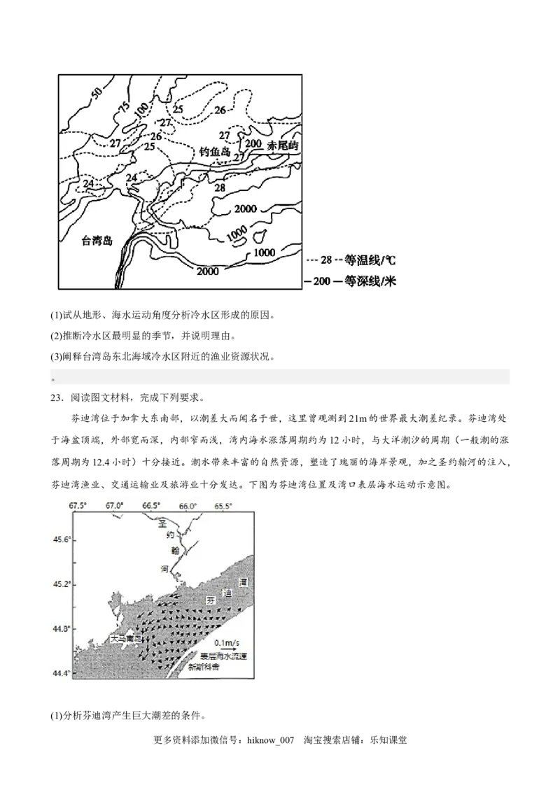 第09练海水运动-课后追踪2022-2023学年高一地理上册同步课后练（人教版2019必修第一册）（原卷版）_E015高中全科试卷_地理试题_必修1_2.同步练习_课后培优练2023年（第一套）