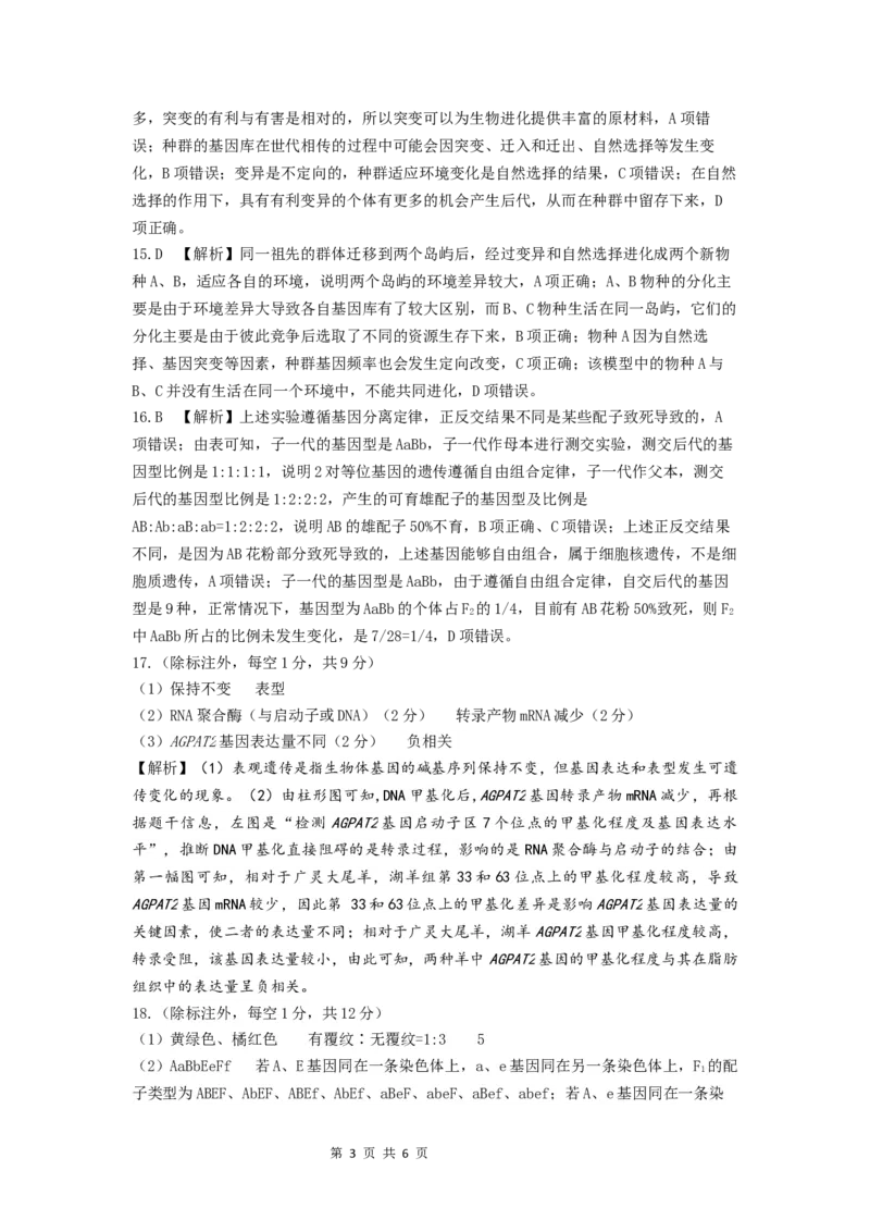 2024&mdash;2025学年下学期期末测评试卷生物答案_2024-2025高一（7-7月题库）_2025年7月_250717河南省安阳市滑县2024-2025学年高一下学期期末测评（全科）