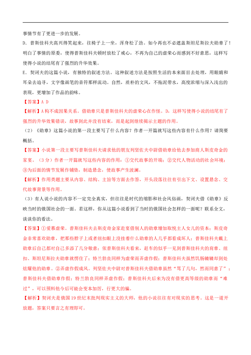 6.13.2《装在套子里的人》同步练习（2）（解析版）_E015高中全科试卷_语文试题_必修下_2.新版高中语文试卷必修下册_1.同步练习（63套）_同步练习1_6.13.2《装在套子里的人》同步练习（2）