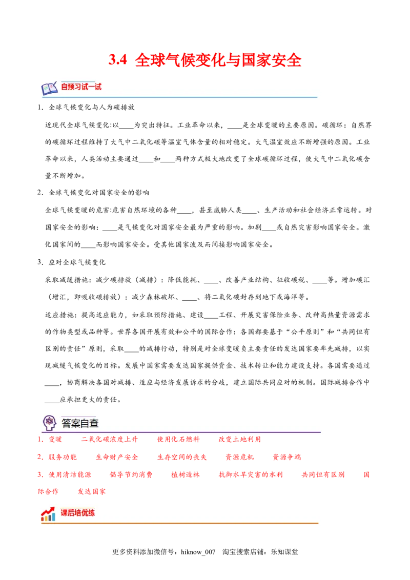 3.4全球气候变化与国家安全-2022-2023学年高二地理课后培优分级练（人教版2019选择性必修3）（解析版）_E015高中全科试卷_地理试题_选修3_2.同步练习_课后培优练2023年（第一套）