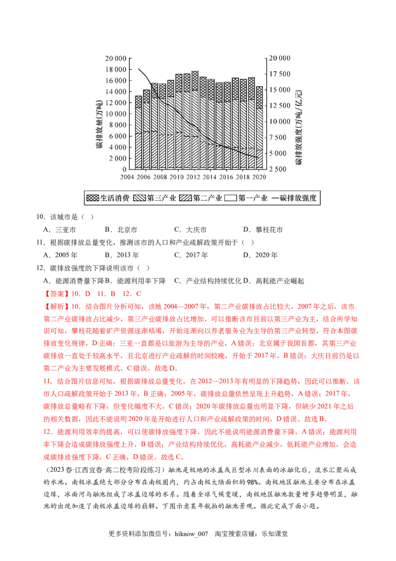 3.4全球气候变化与国家安全-2022-2023学年高二地理课后培优分级练（人教版2019选择性必修3）（解析版）_E015高中全科试卷_地理试题_选修3_2.同步练习_课后培优练2023年（第一套）