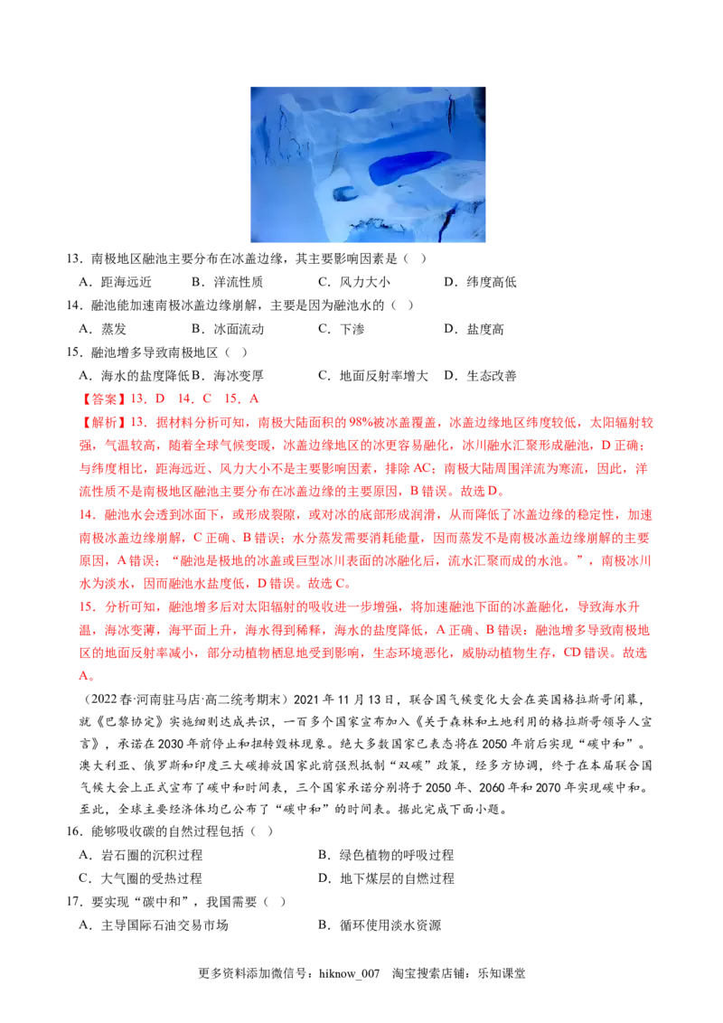 3.4全球气候变化与国家安全-2022-2023学年高二地理课后培优分级练（人教版2019选择性必修3）（解析版）_E015高中全科试卷_地理试题_选修3_2.同步练习_课后培优练2023年（第一套）
