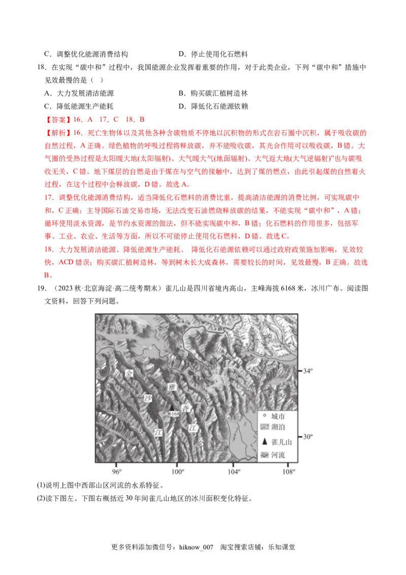 3.4全球气候变化与国家安全-2022-2023学年高二地理课后培优分级练（人教版2019选择性必修3）（解析版）_E015高中全科试卷_地理试题_选修3_2.同步练习_课后培优练2023年（第一套）