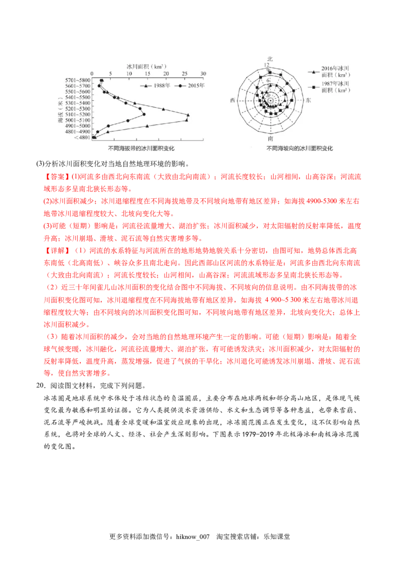 3.4全球气候变化与国家安全-2022-2023学年高二地理课后培优分级练（人教版2019选择性必修3）（解析版）_E015高中全科试卷_地理试题_选修3_2.同步练习_课后培优练2023年（第一套）