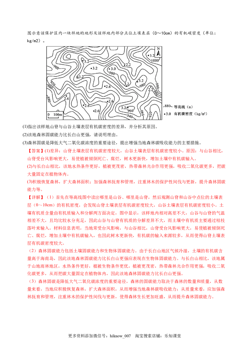 3.4全球气候变化与国家安全-2022-2023学年高二地理课后培优分级练（人教版2019选择性必修3）（解析版）_E015高中全科试卷_地理试题_选修3_2.同步练习_课后培优练2023年（第一套）