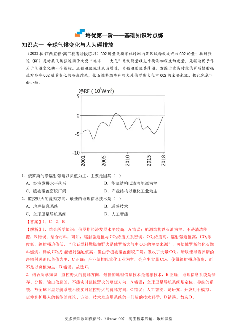 3.4全球气候变化与国家安全-2022-2023学年高二地理课后培优分级练（人教版2019选择性必修3）（解析版）_E015高中全科试卷_地理试题_选修3_2.同步练习_课后培优练2023年（第一套）