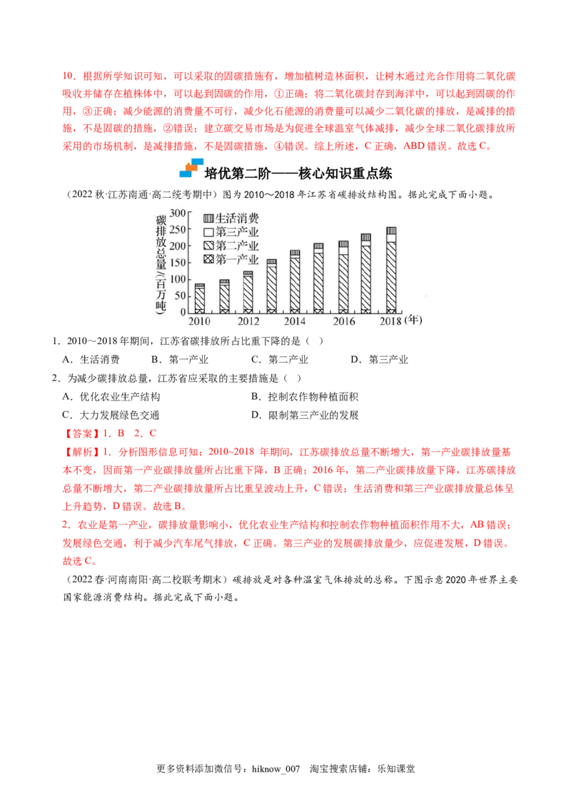 3.4全球气候变化与国家安全-2022-2023学年高二地理课后培优分级练（人教版2019选择性必修3）（解析版）_E015高中全科试卷_地理试题_选修3_2.同步练习_课后培优练2023年（第一套）