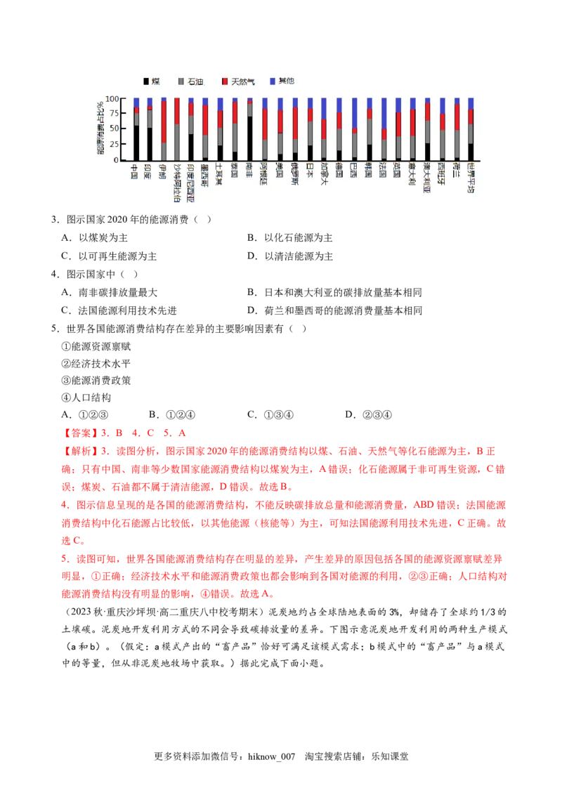 3.4全球气候变化与国家安全-2022-2023学年高二地理课后培优分级练（人教版2019选择性必修3）（解析版）_E015高中全科试卷_地理试题_选修3_2.同步练习_课后培优练2023年（第一套）