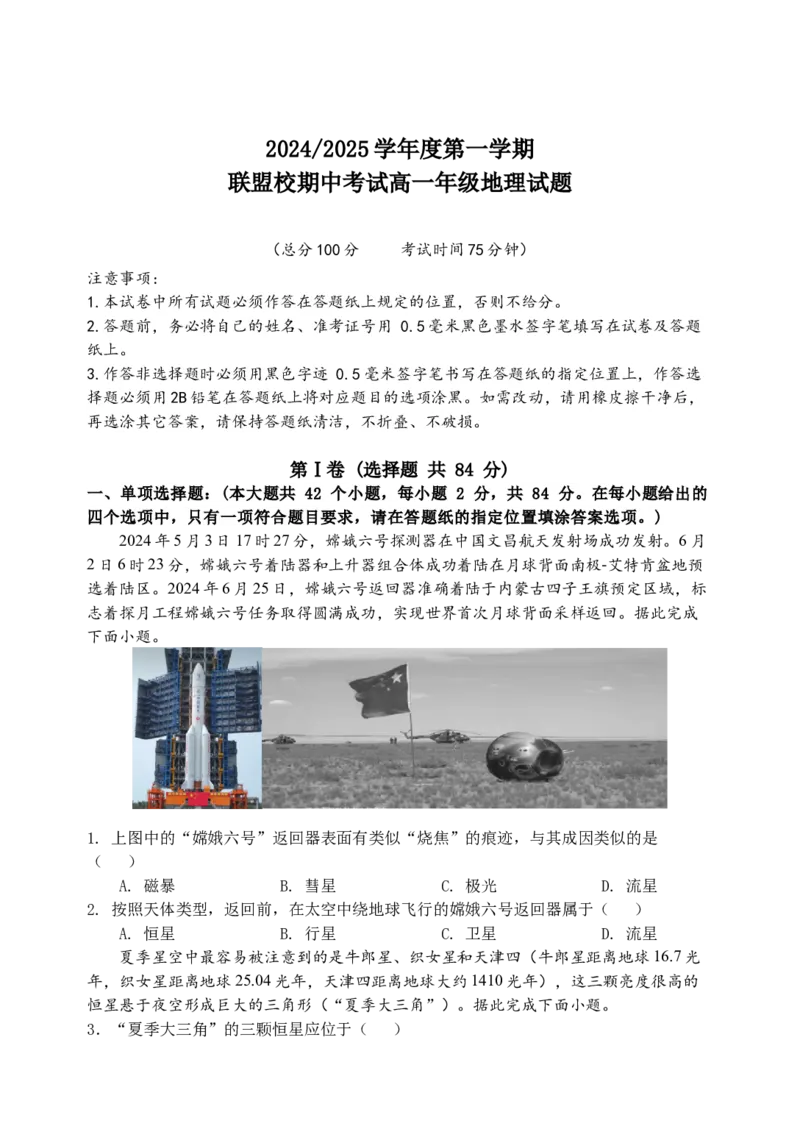 江苏省盐城市五校联考2024-2025学年高一上学期11月期中考试地理Word版含答案_2024-2025高一（7-7月题库）_2024年11月试卷_1120江苏省盐城市五校联考2024-2025学年高一上学期11月期中考试