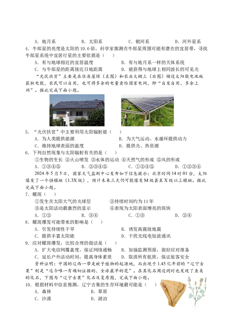 江苏省盐城市五校联考2024-2025学年高一上学期11月期中考试地理Word版含答案_2024-2025高一（7-7月题库）_2024年11月试卷_1120江苏省盐城市五校联考2024-2025学年高一上学期11月期中考试